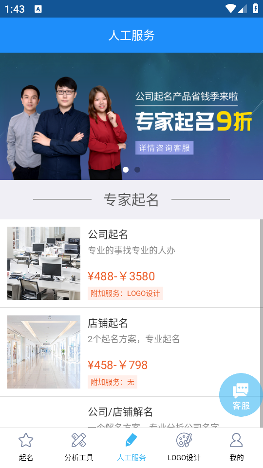 嘉铭公司起名取名安卓版