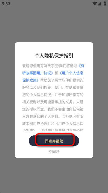 有听故事圈免广告版 有听故事圈免广告版