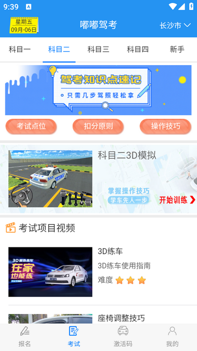 嘟嘟驾考app官方版