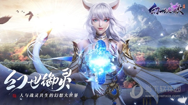 幻世九歌正式版