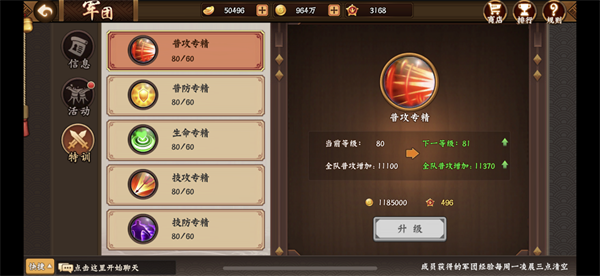 军团系统介绍配图1