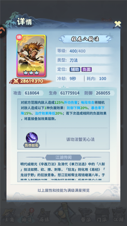 绝学功法推荐配图4