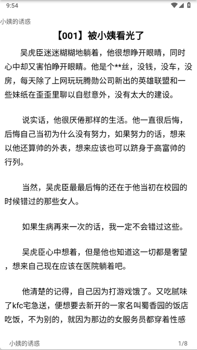 极简小说免广告版