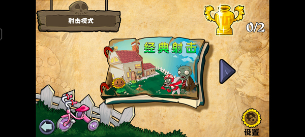 植物大战僵尸射击版正版宣传图