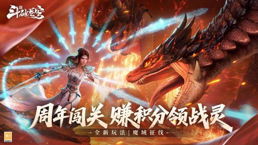 斗破苍穹巅峰对决华为版