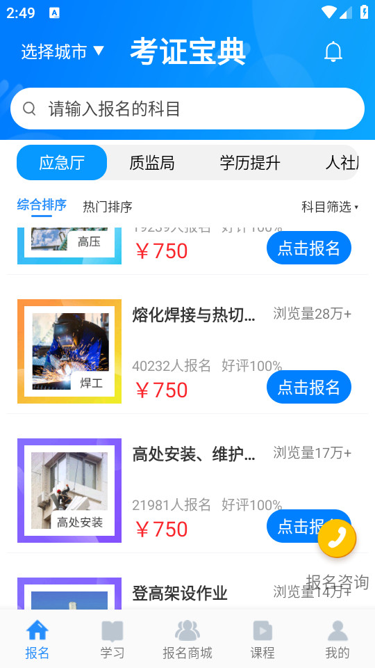 考证宝典安卓版免费下载