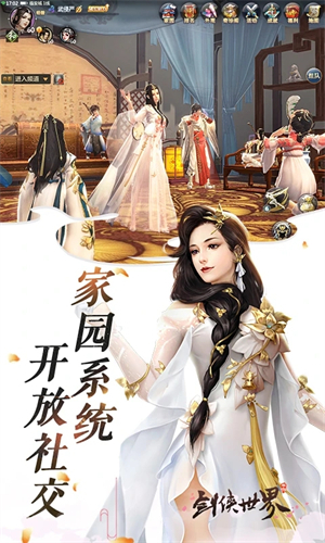 剑侠世界手游2026最新版本