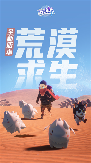 云上城之歌手游2026版本