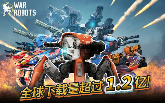 WARROBOTS测试服最新版宣传图