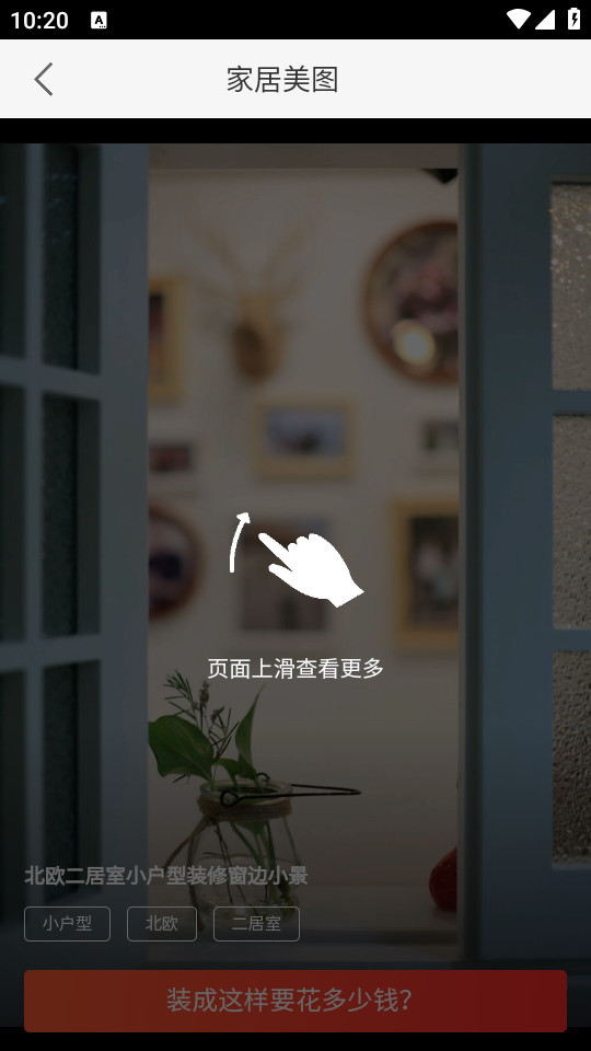 齐家装修极速版app