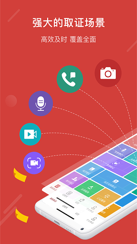 真相取证手机客户端