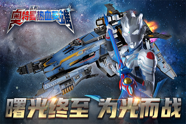 奥特曼热血英雄2026版