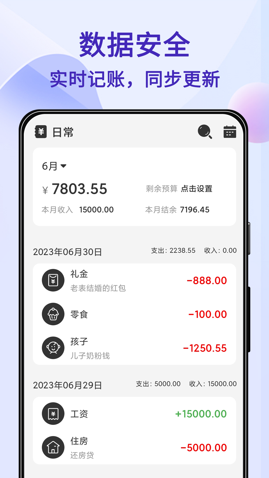 达达记账(记账Ledger)app