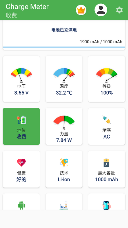 电量计Charge Meter安卓版