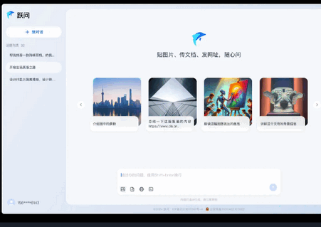 跃问大模型官方版 跃问大模型官方版