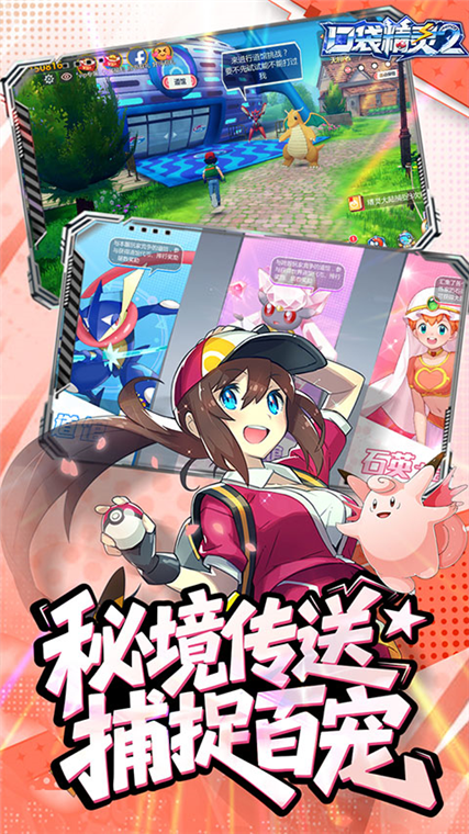 口袋精灵2手游宣传图