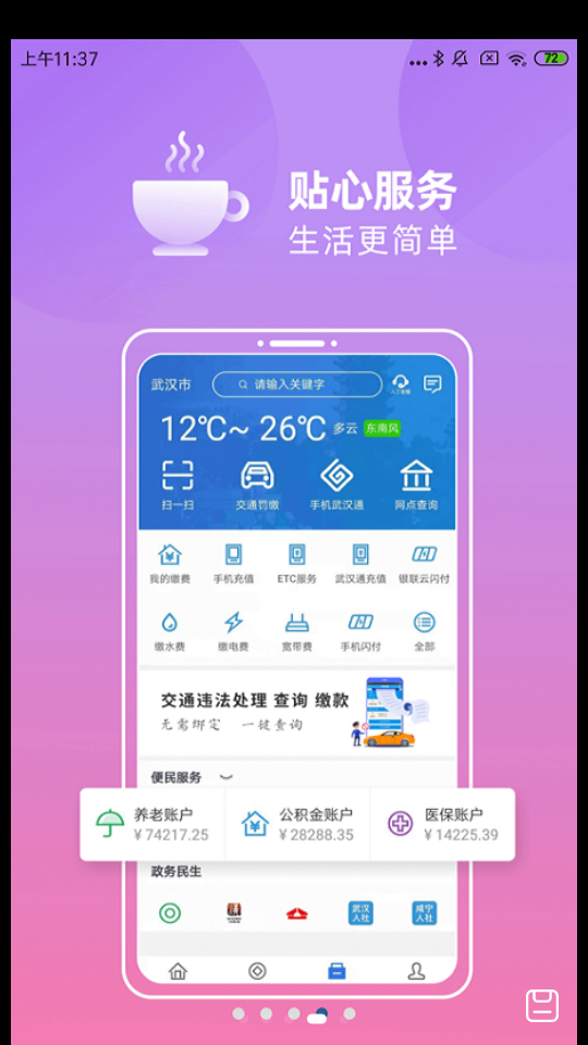 汉口银行APP 汉口银行APP