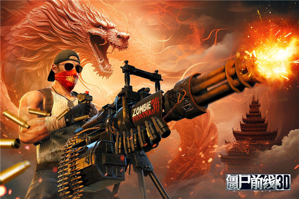僵尸前线3D百度版