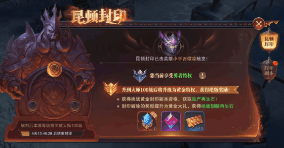 昆顿封印介绍配图1