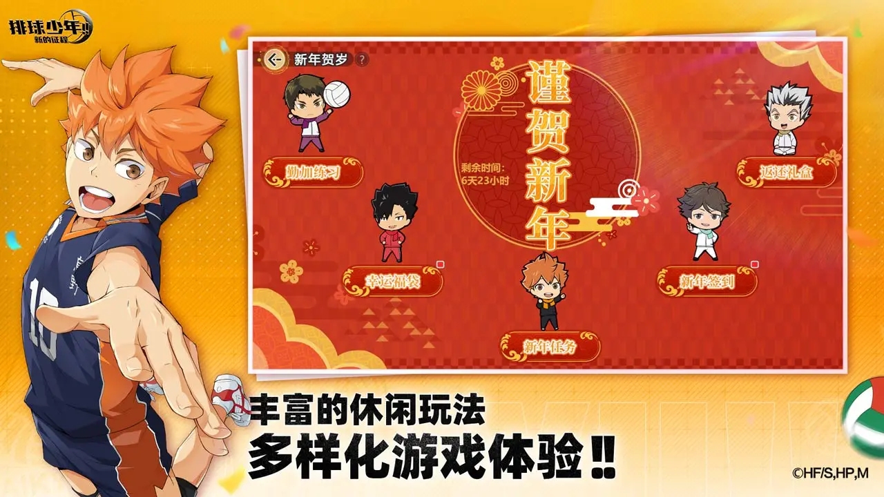 排球少年新的征程正版