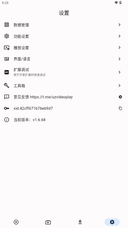 uz影视安装包官方(内置源)
