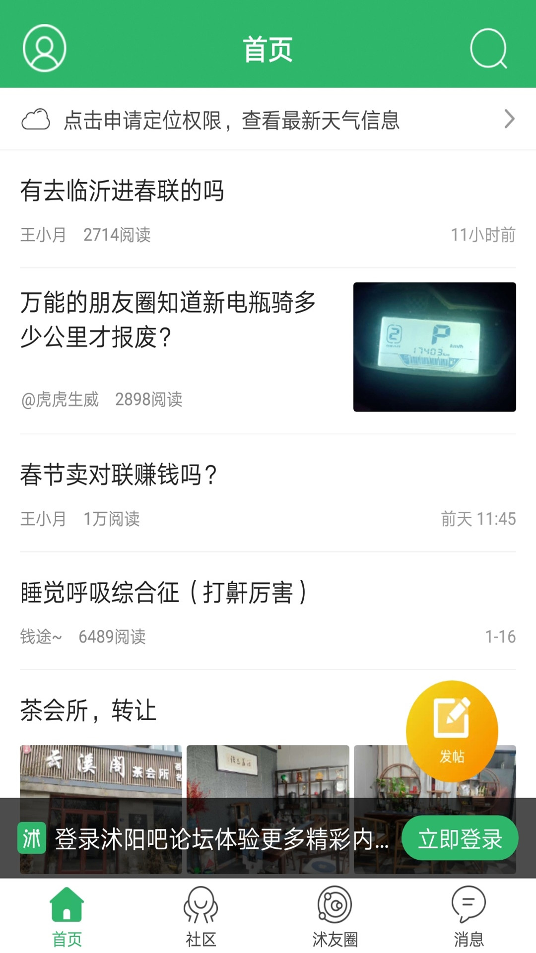 沭阳吧论坛手机app
