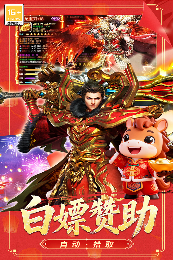 冒险传奇最新版