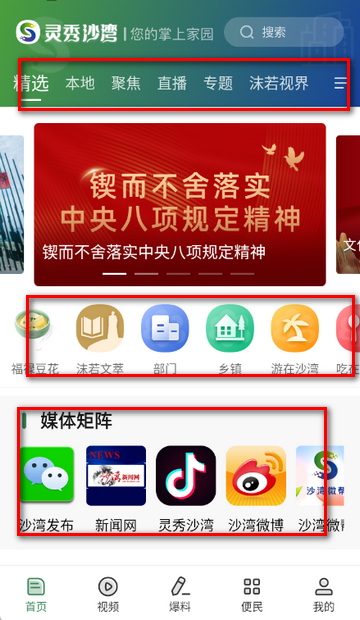 灵秀沙湾新闻资讯 灵秀沙湾新闻资讯