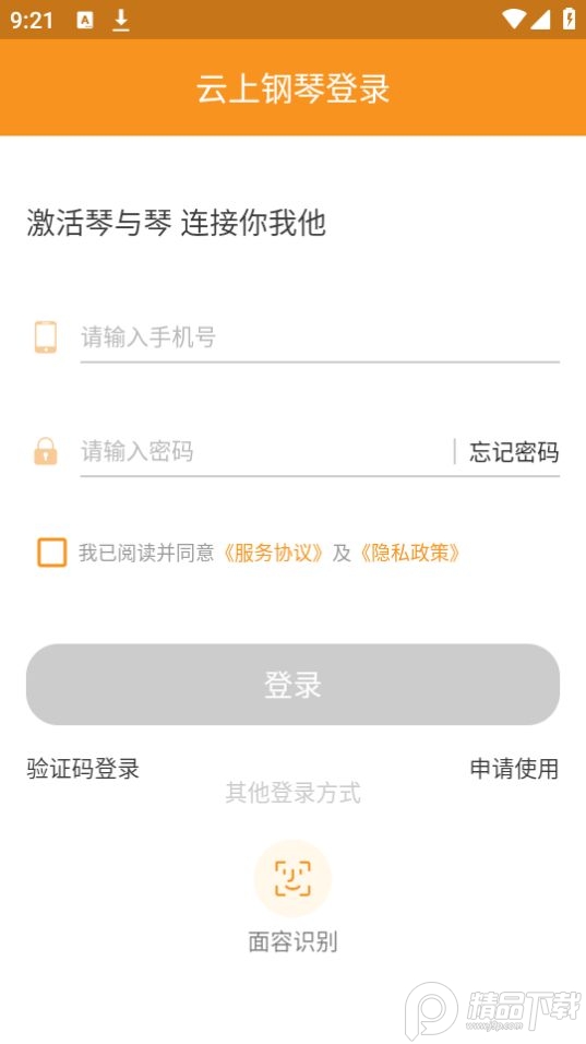 云上钢琴老师端app官方版