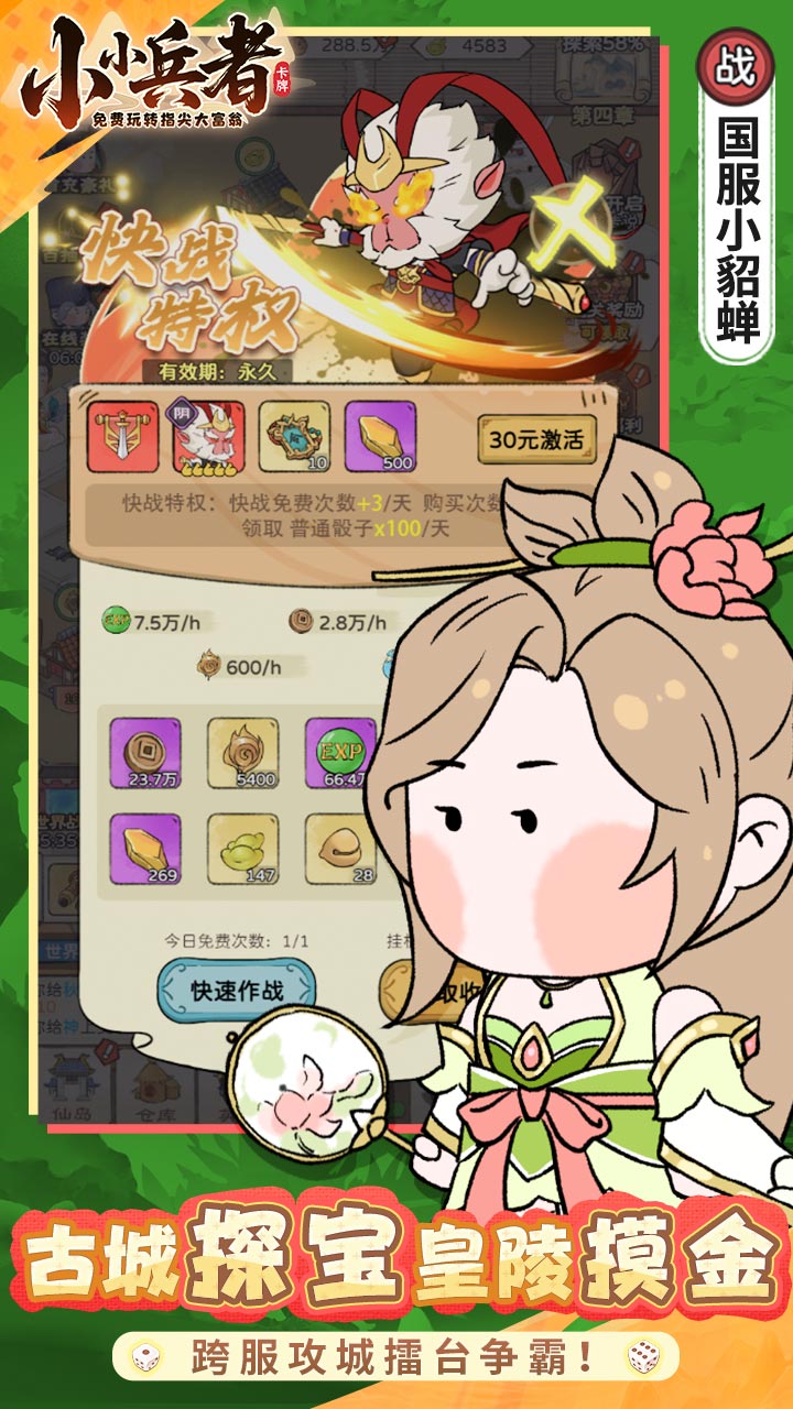 小小兵者折扣版