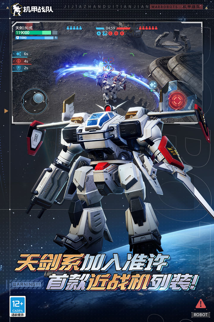 War Robots测试服官方版