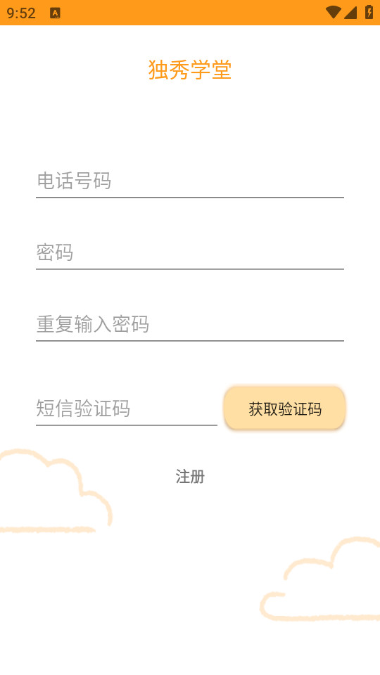 独秀学堂下载安装