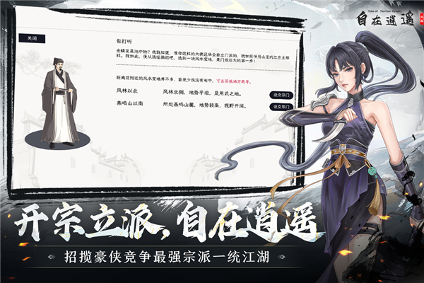 自在逍遥风起游戏