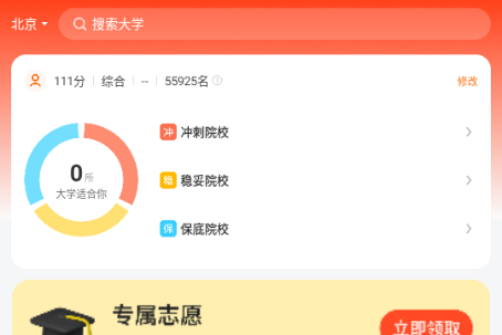 高考志愿填报手册app最新版 高考志愿填报手册app最新版