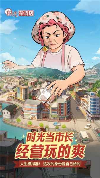 时光杂货店37版本