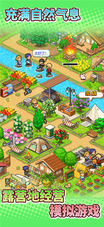 森丘露营地物语宣传图