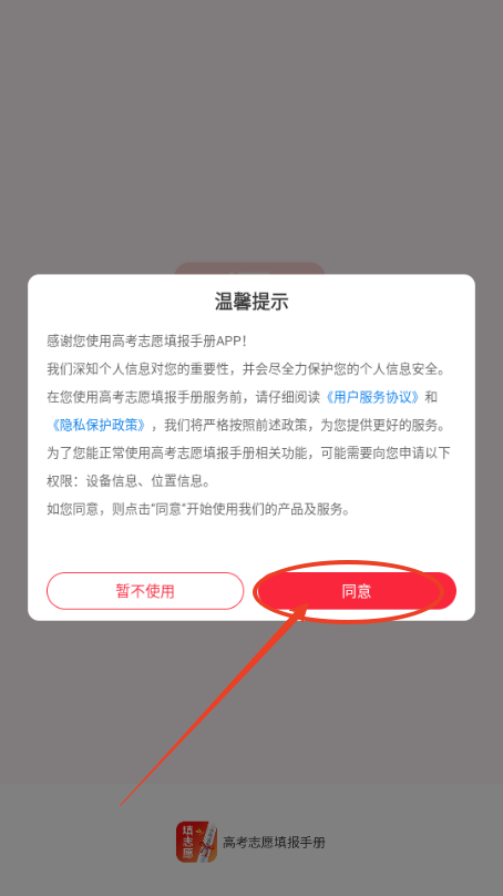 高考志愿填报手册app最新版