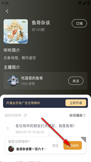 有听故事圈免广告版 有听故事圈免广告版