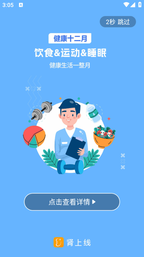 肾上线手机最新版