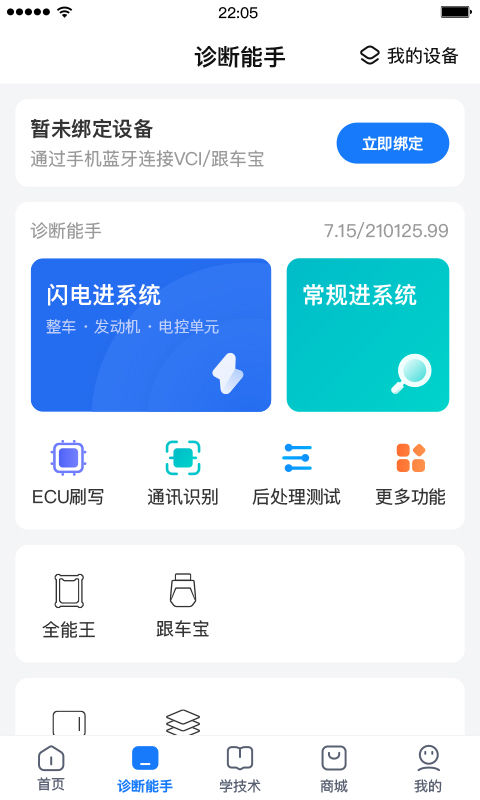 共轨之家安卓最新版