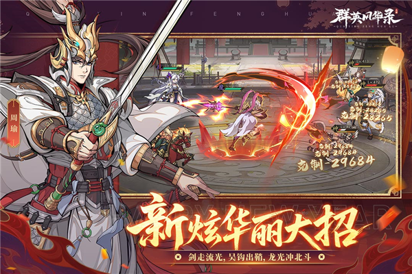 群英风华录九宫版