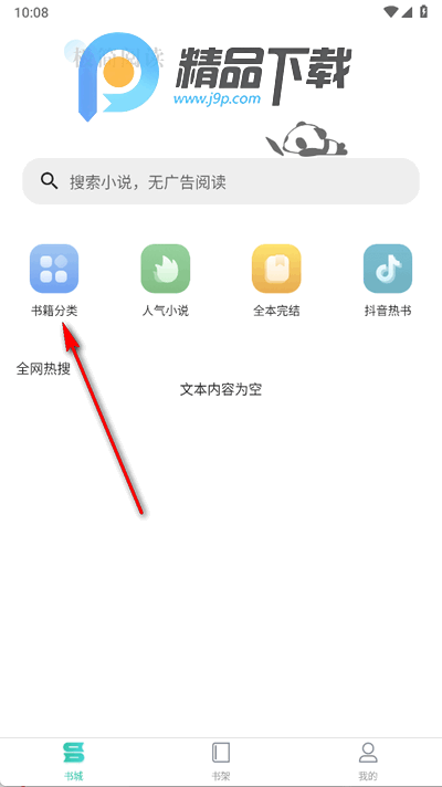 极简小说免广告版