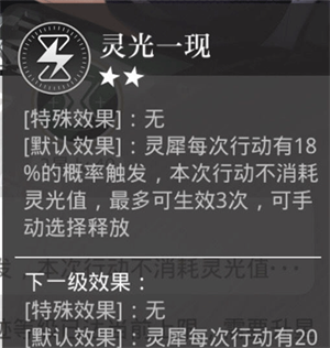 星级与技能配图6