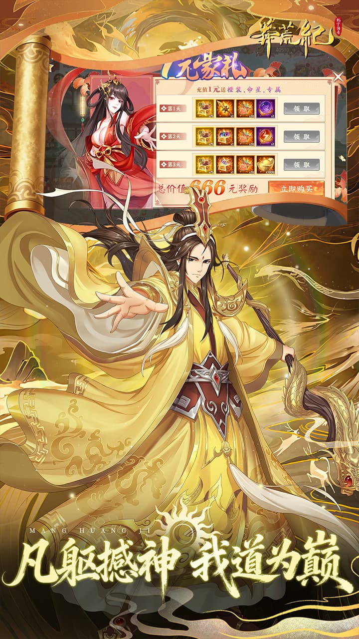 莽荒纪纪宁传奇