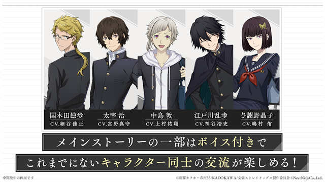 学园文豪野犬游戏