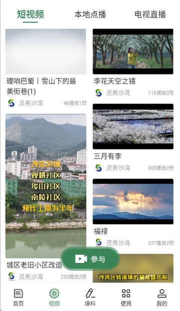 灵秀沙湾新闻资讯