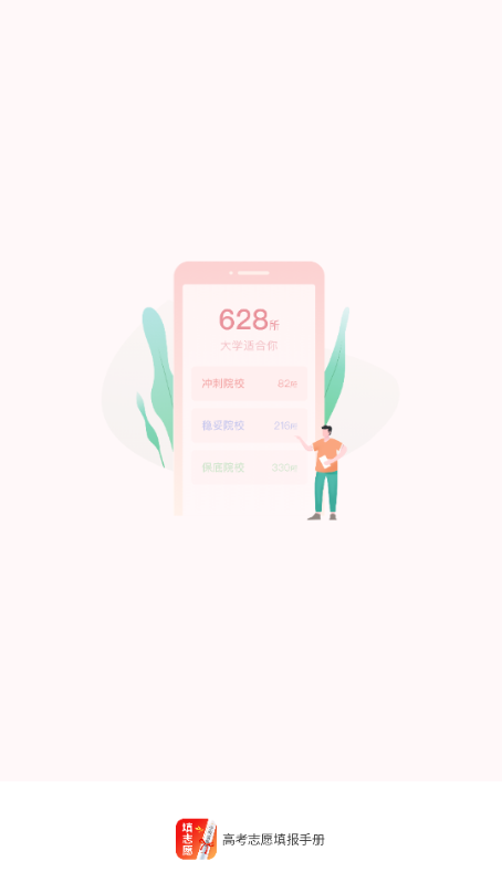 高考志愿填报手册app最新版