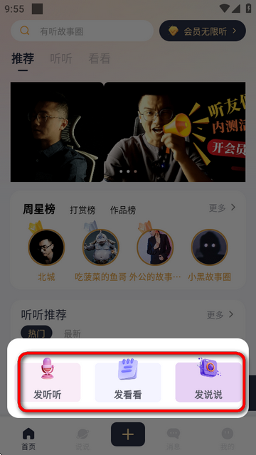 有听故事圈免广告版 有听故事圈免广告版
