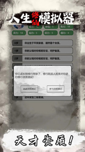 人生修仙模拟器正式版宣传图