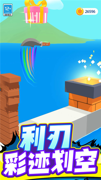 切开一切宣传图